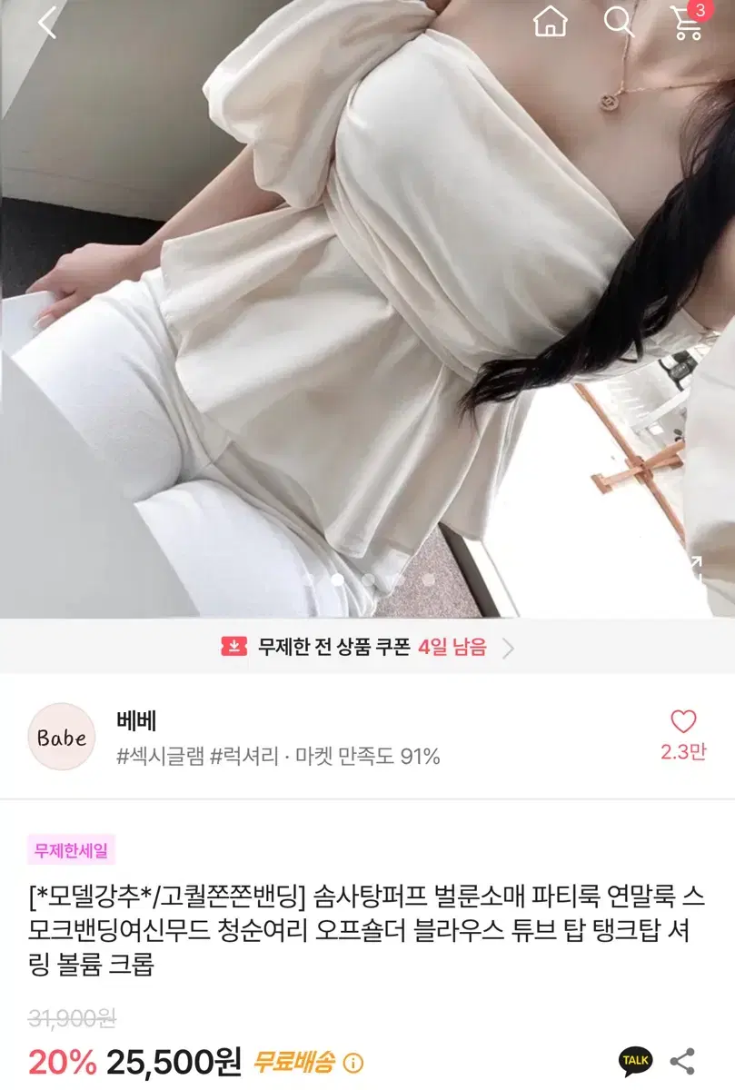 에이블리 쉬폰 블라우스 새상품